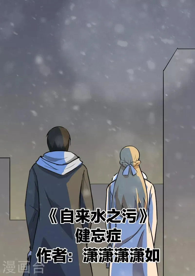 第53话 健忘症 第1页