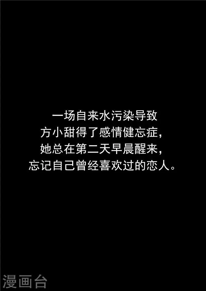 第53话 健忘症 第2页