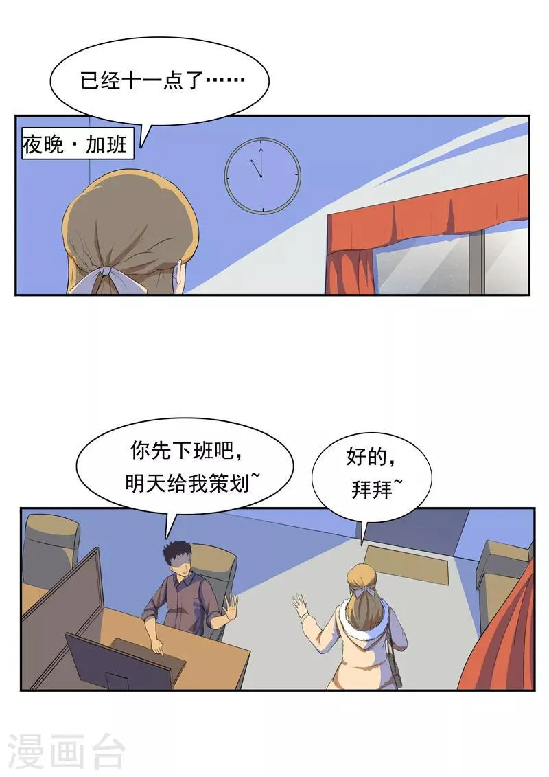 第53话 健忘症 第3页
