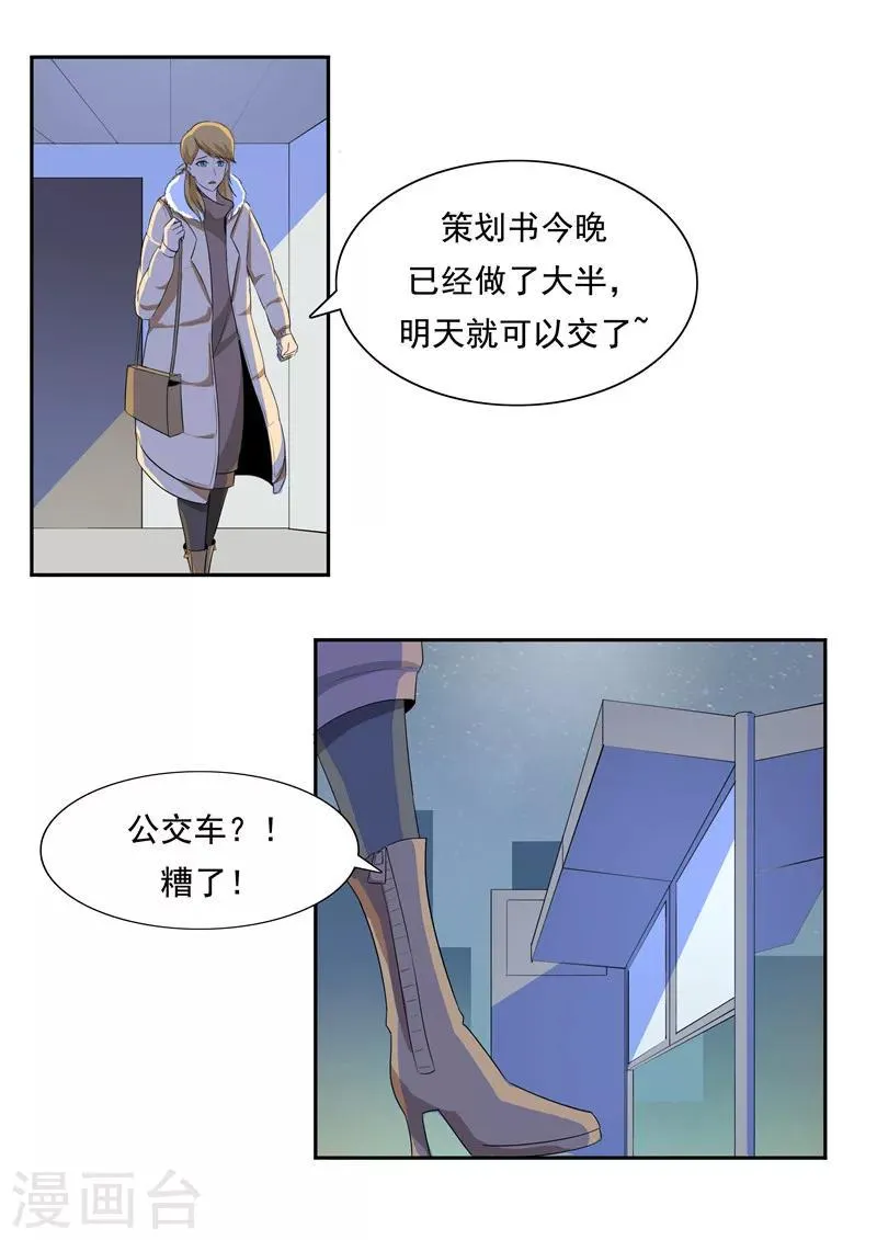 第53话 健忘症 第4页