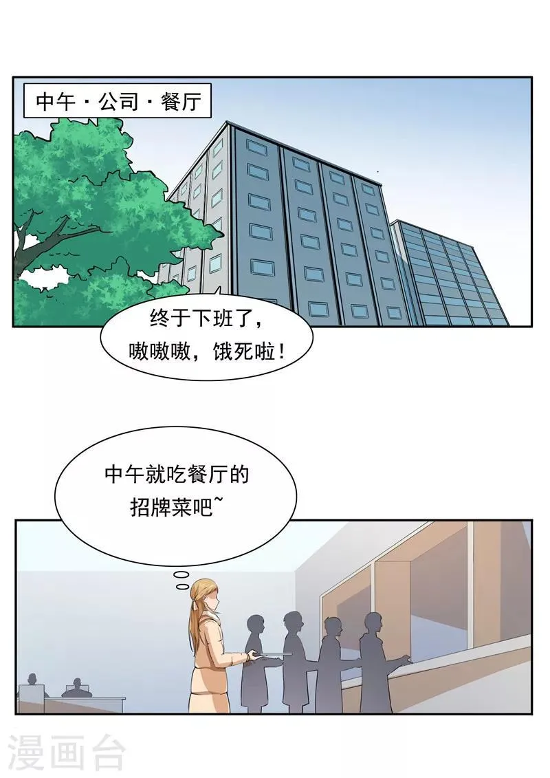 第53话 健忘症 第10页