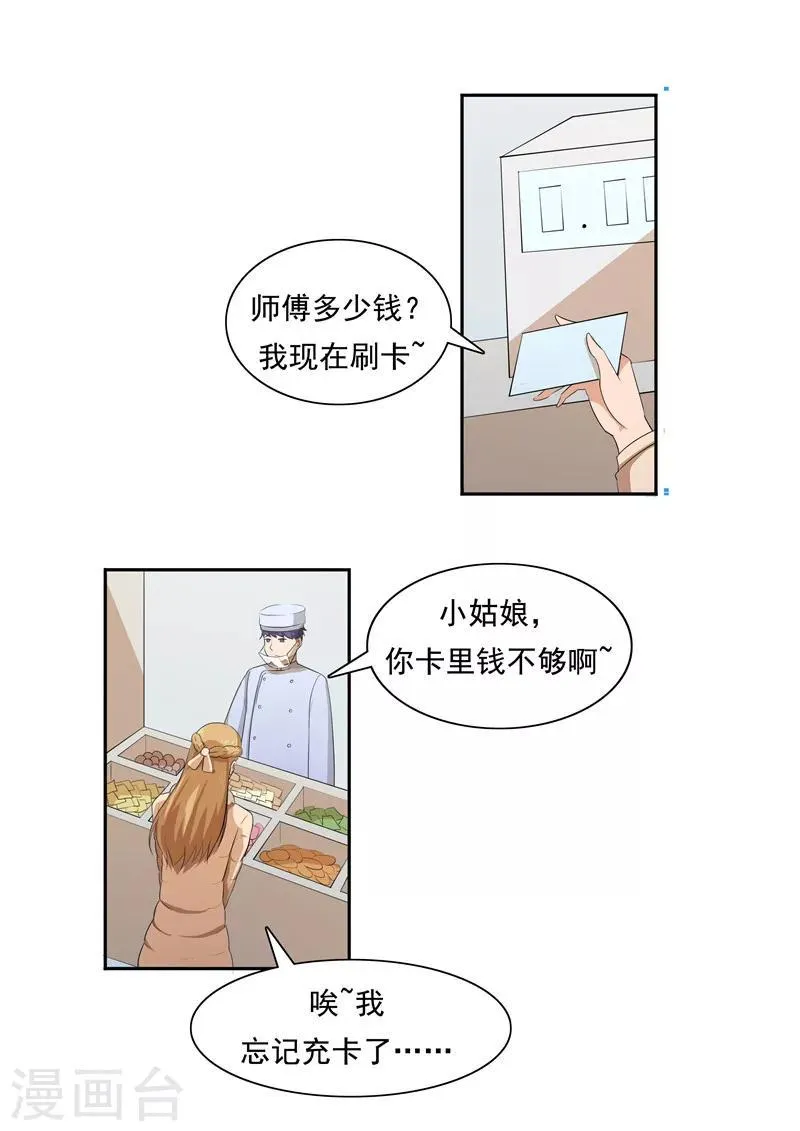 第53话 健忘症 第12页