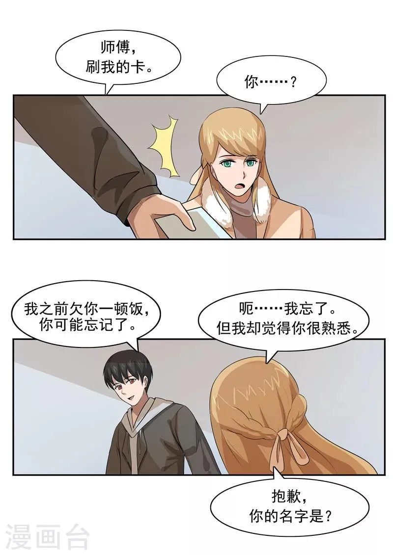 第53话 健忘症 第13页