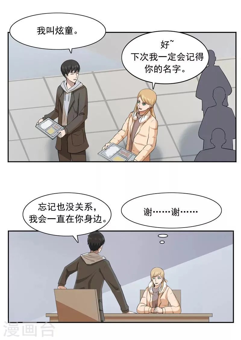 第53话 健忘症 第14页