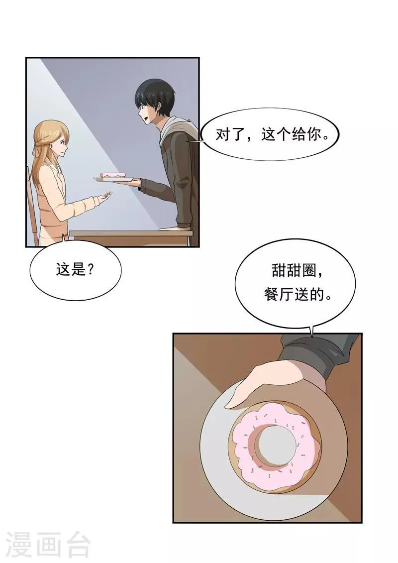 第53话 健忘症 第15页