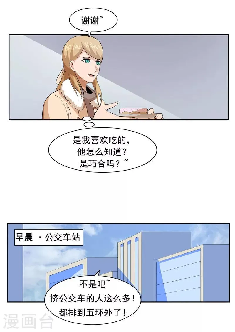 第53话 健忘症 第16页
