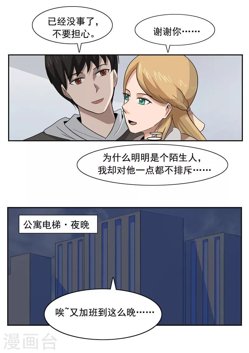 第53话 健忘症 第19页