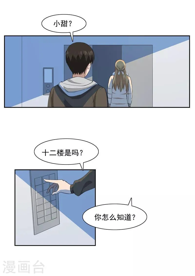 第53话 健忘症 第20页