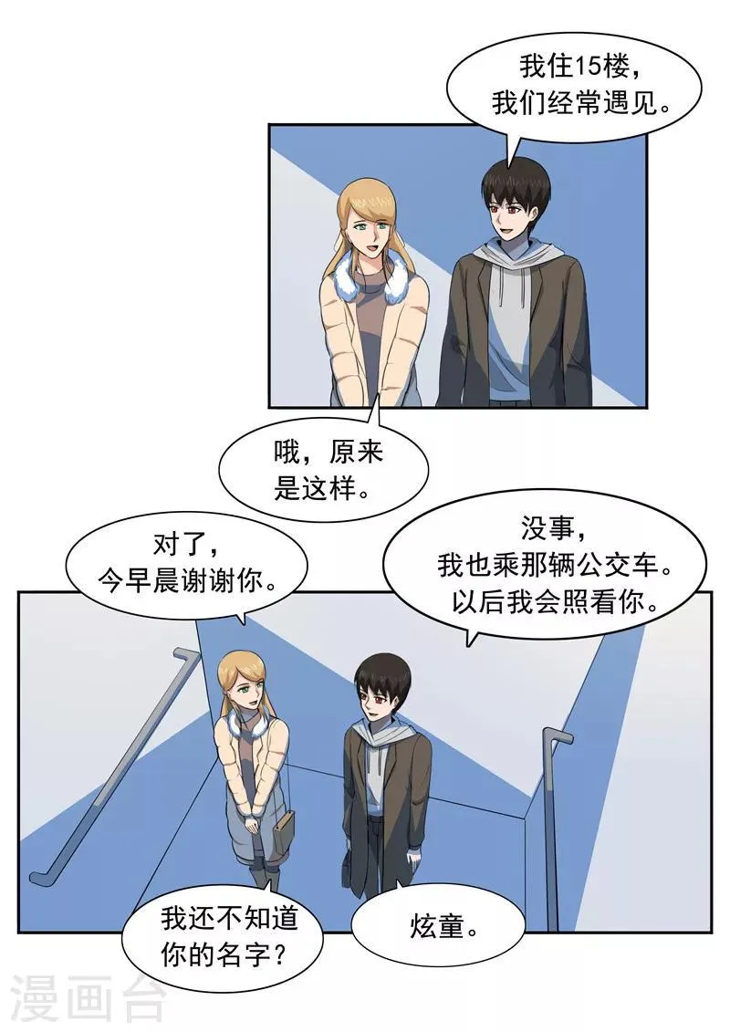 第53话 健忘症 第21页