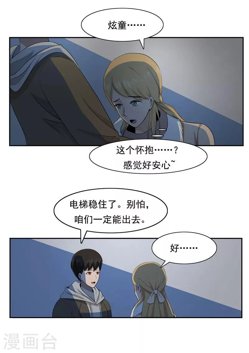第53话 健忘症 第23页