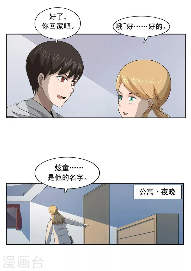 第53话 健忘症 第27页