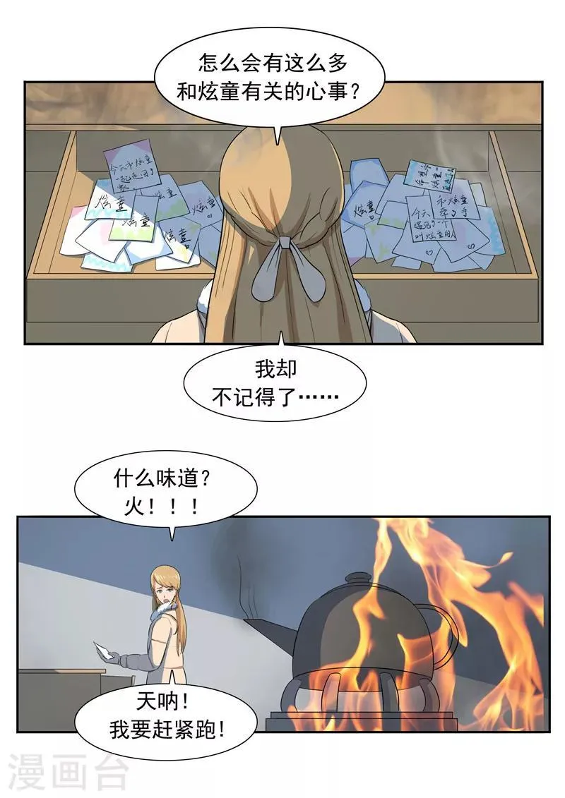 第53话 健忘症 第31页