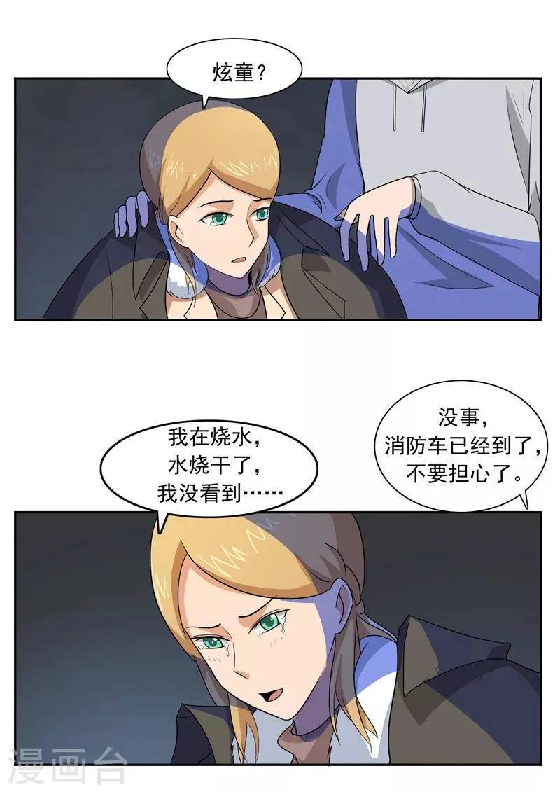 第53话 健忘症 第36页