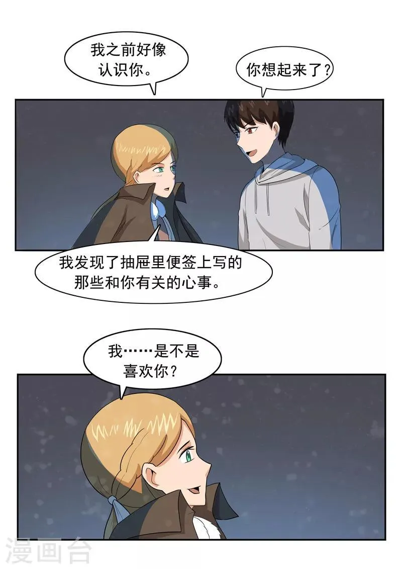 第53话 健忘症 第37页