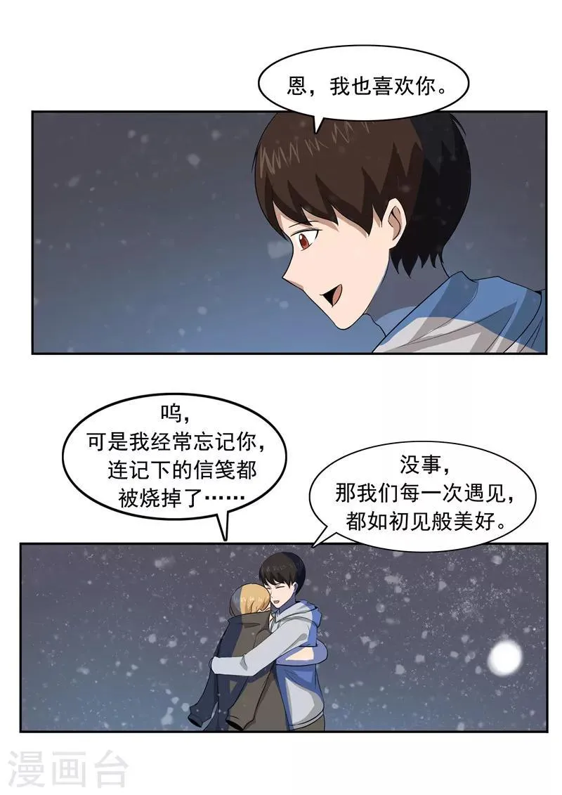 第53话 健忘症 第38页