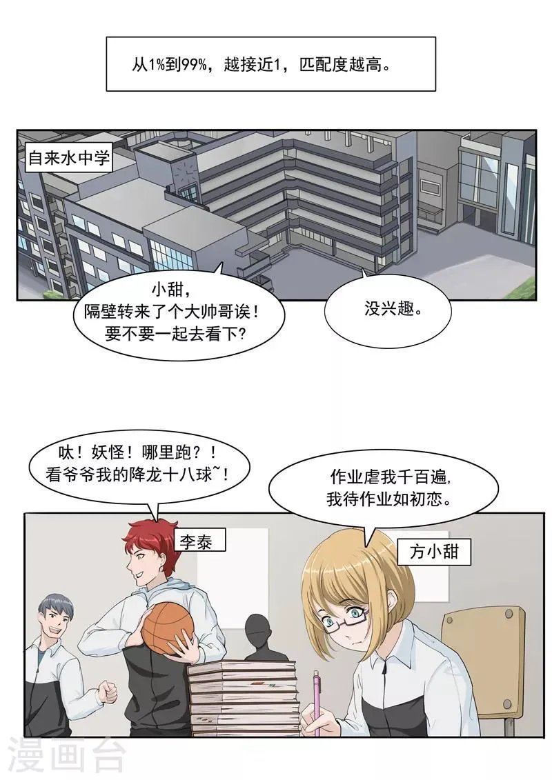 第54话 恋爱匹配度 第4页