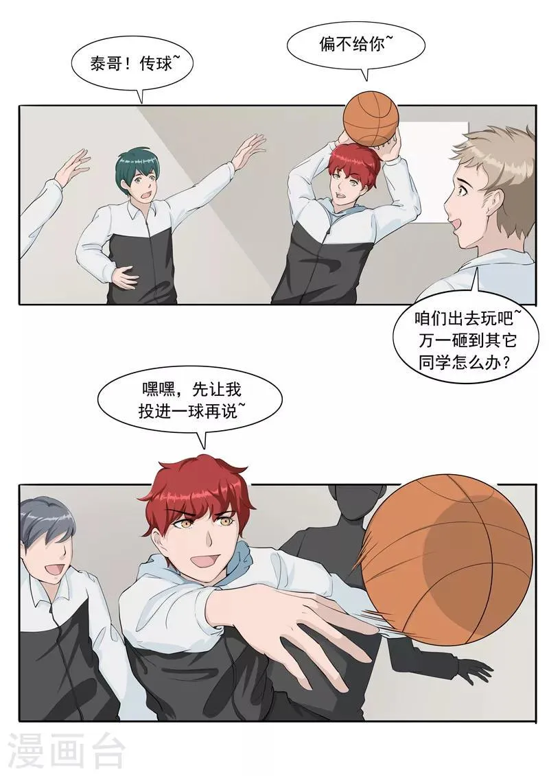 第54话 恋爱匹配度 第5页