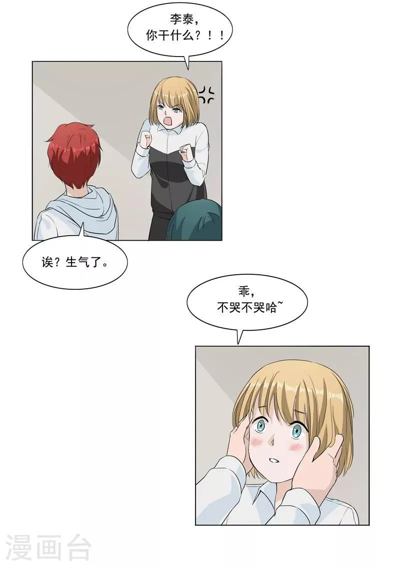第54话 恋爱匹配度 第7页
