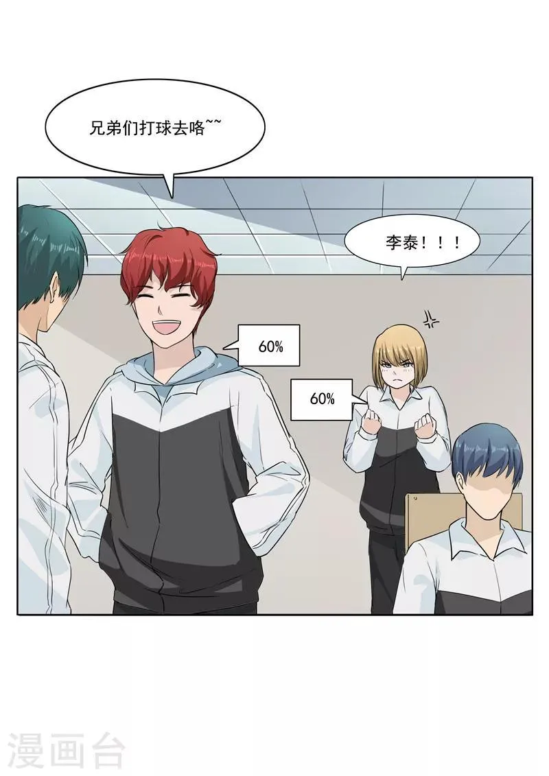 第54话 恋爱匹配度 第9页