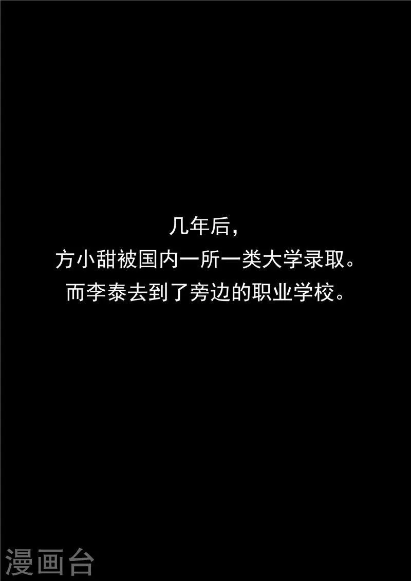 第54话 恋爱匹配度 第10页