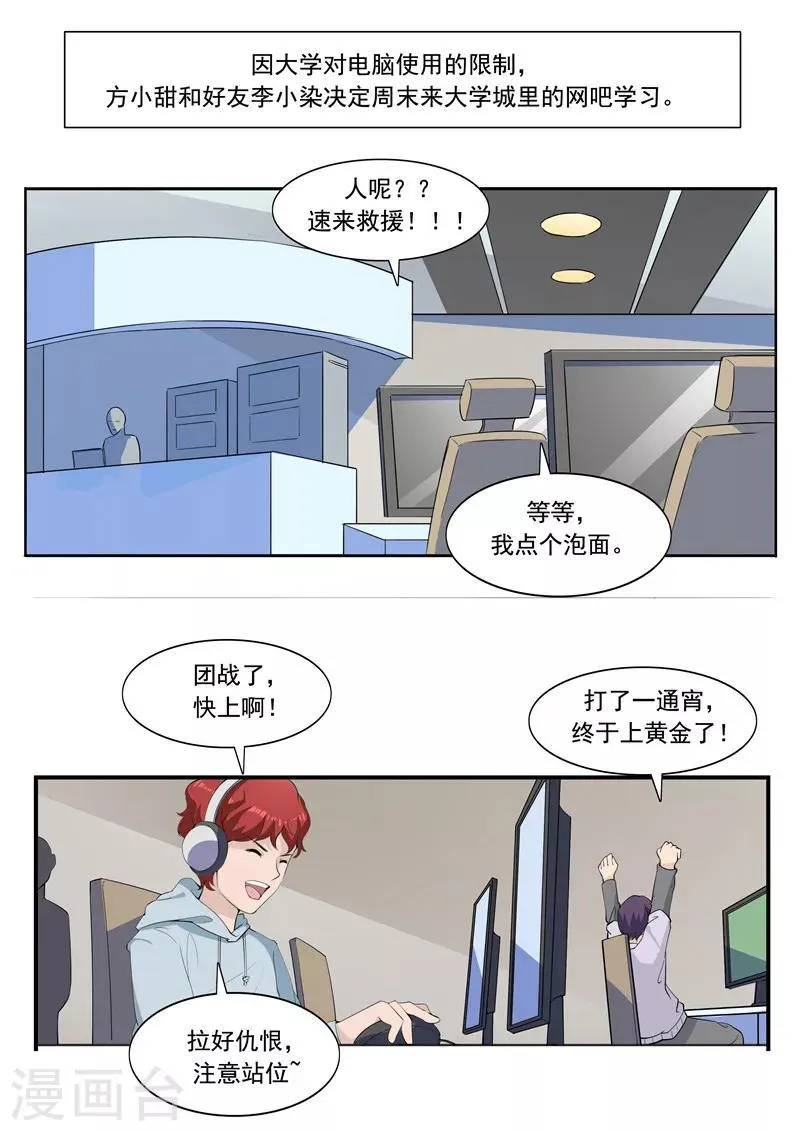 第54话 恋爱匹配度 第11页