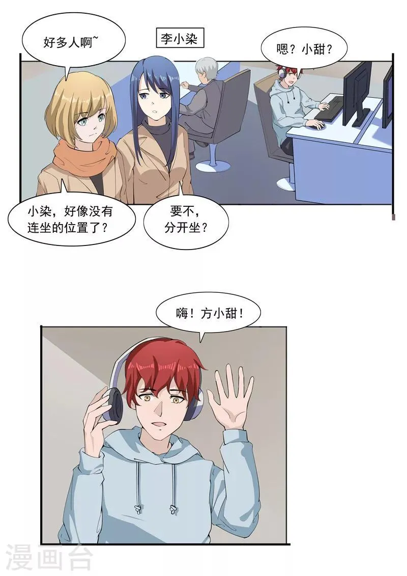 第54话 恋爱匹配度 第12页