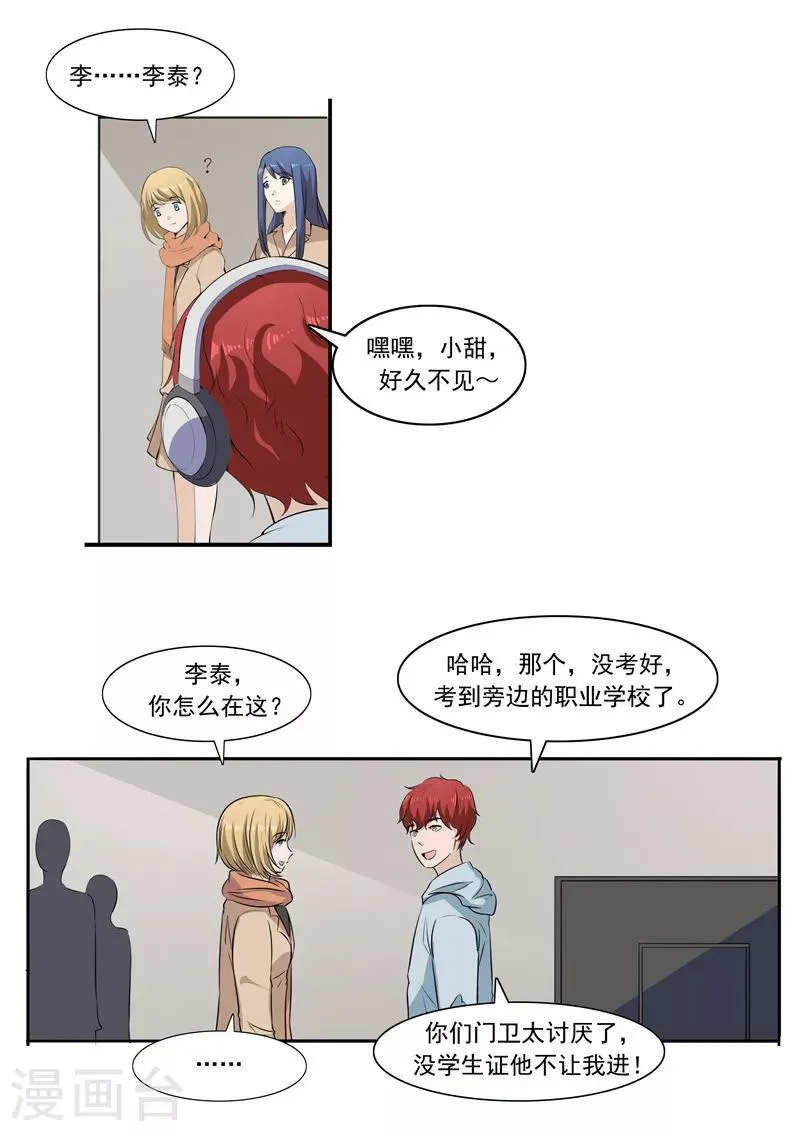 第54话 恋爱匹配度 第13页