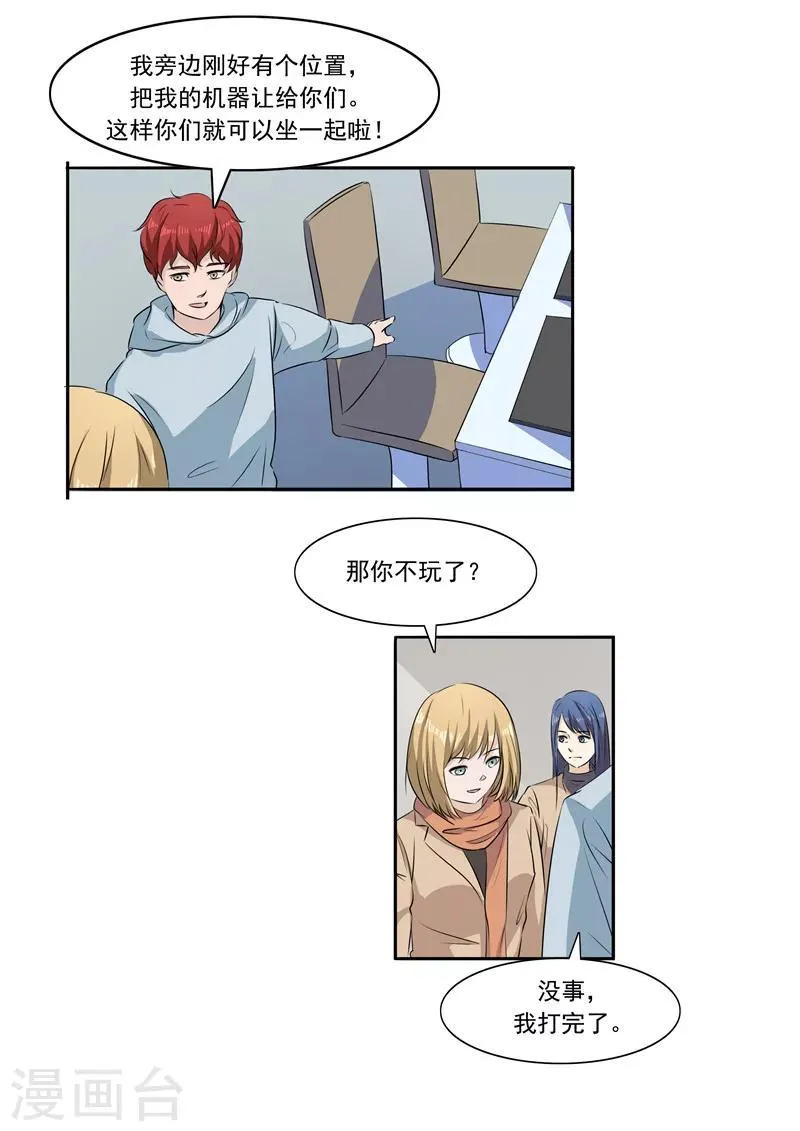 第54话 恋爱匹配度 第14页