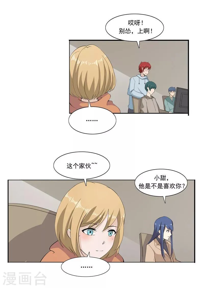 第54话 恋爱匹配度 第16页