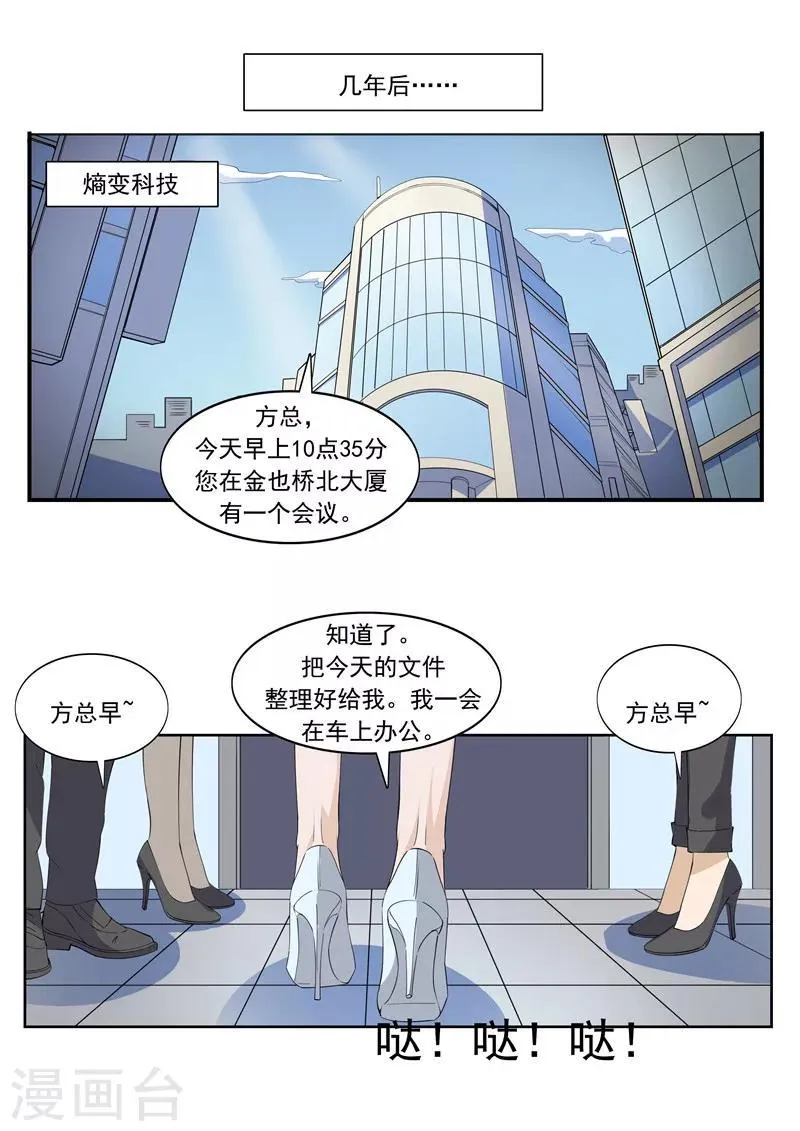 第54话 恋爱匹配度 第17页