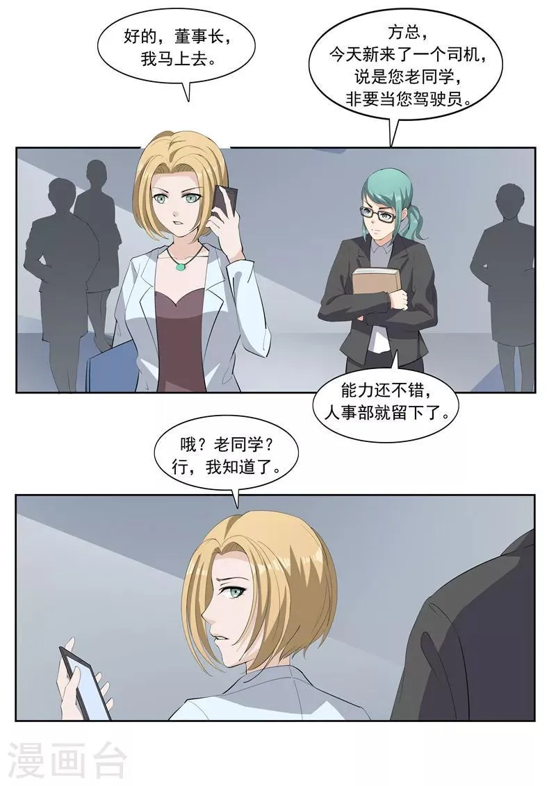 第54话 恋爱匹配度 第18页
