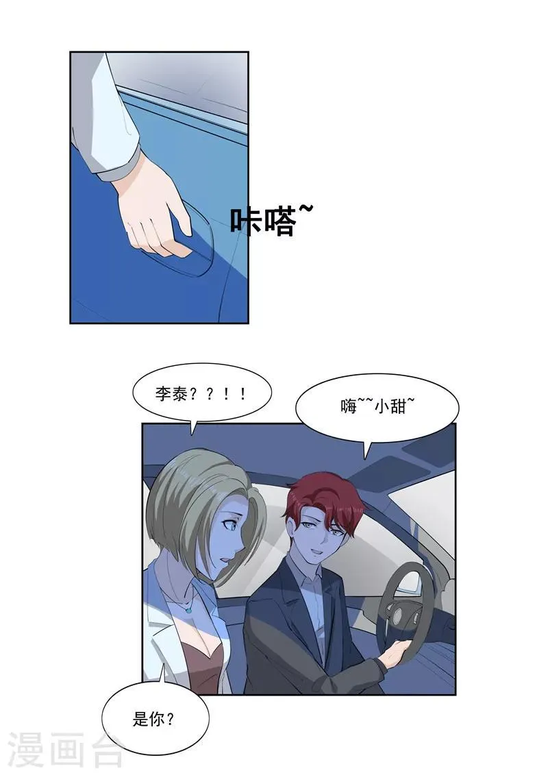 第54话 恋爱匹配度 第20页