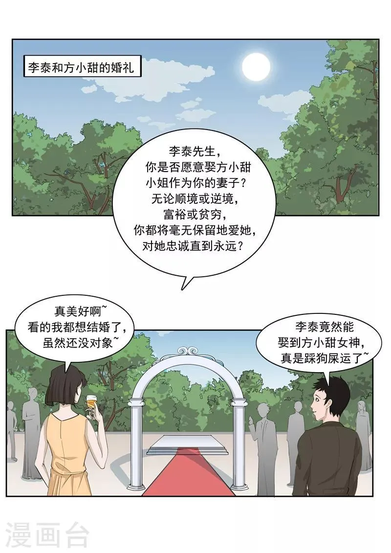 第54话 恋爱匹配度 第22页