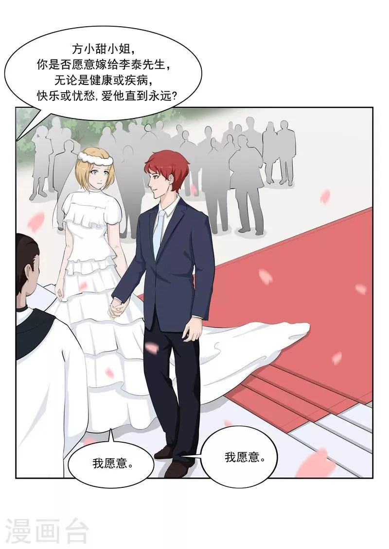 第54话 恋爱匹配度 第23页