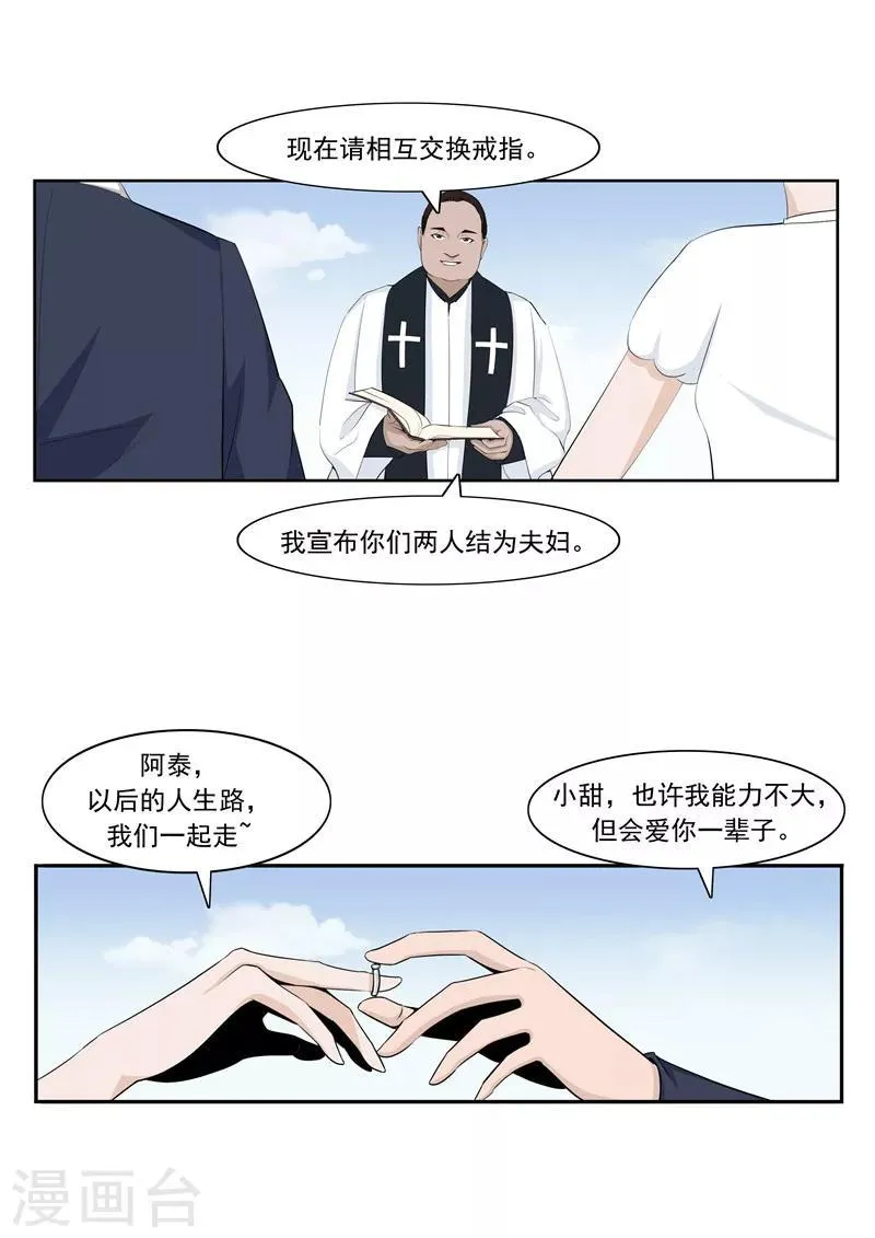 第54话 恋爱匹配度 第24页