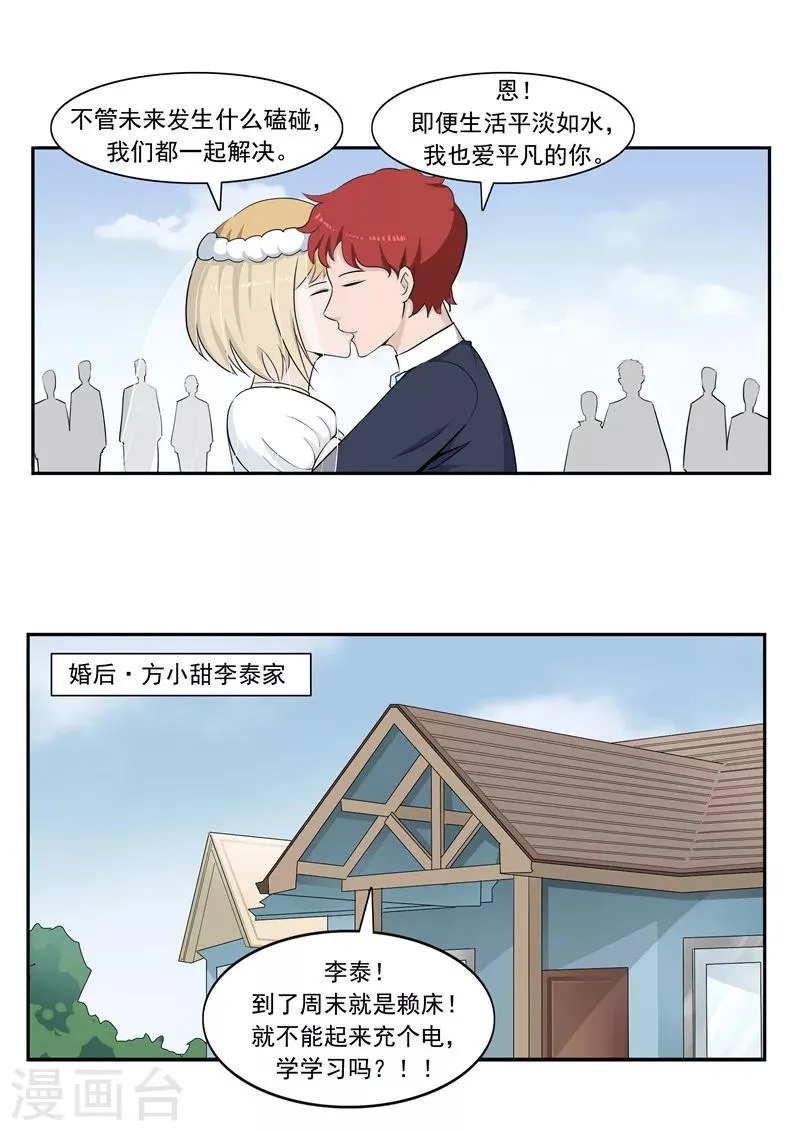第54话 恋爱匹配度 第25页