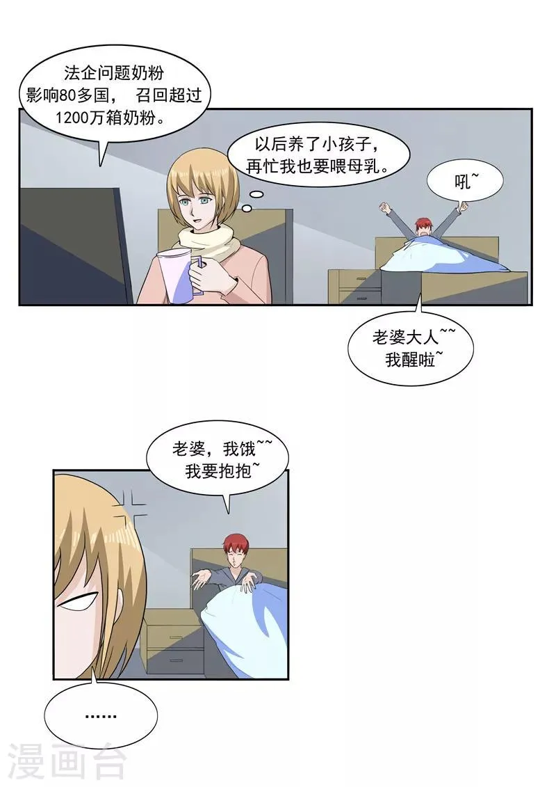 第54话 恋爱匹配度 第26页