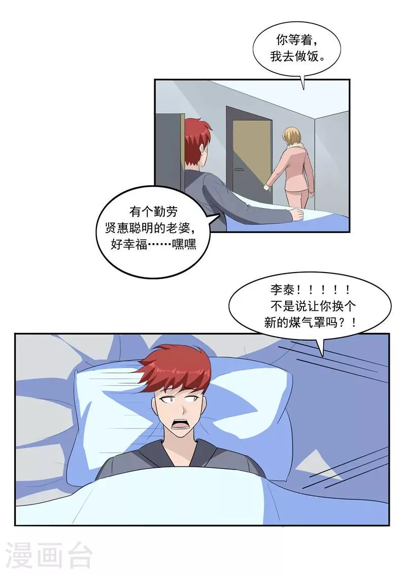 第54话 恋爱匹配度 第27页