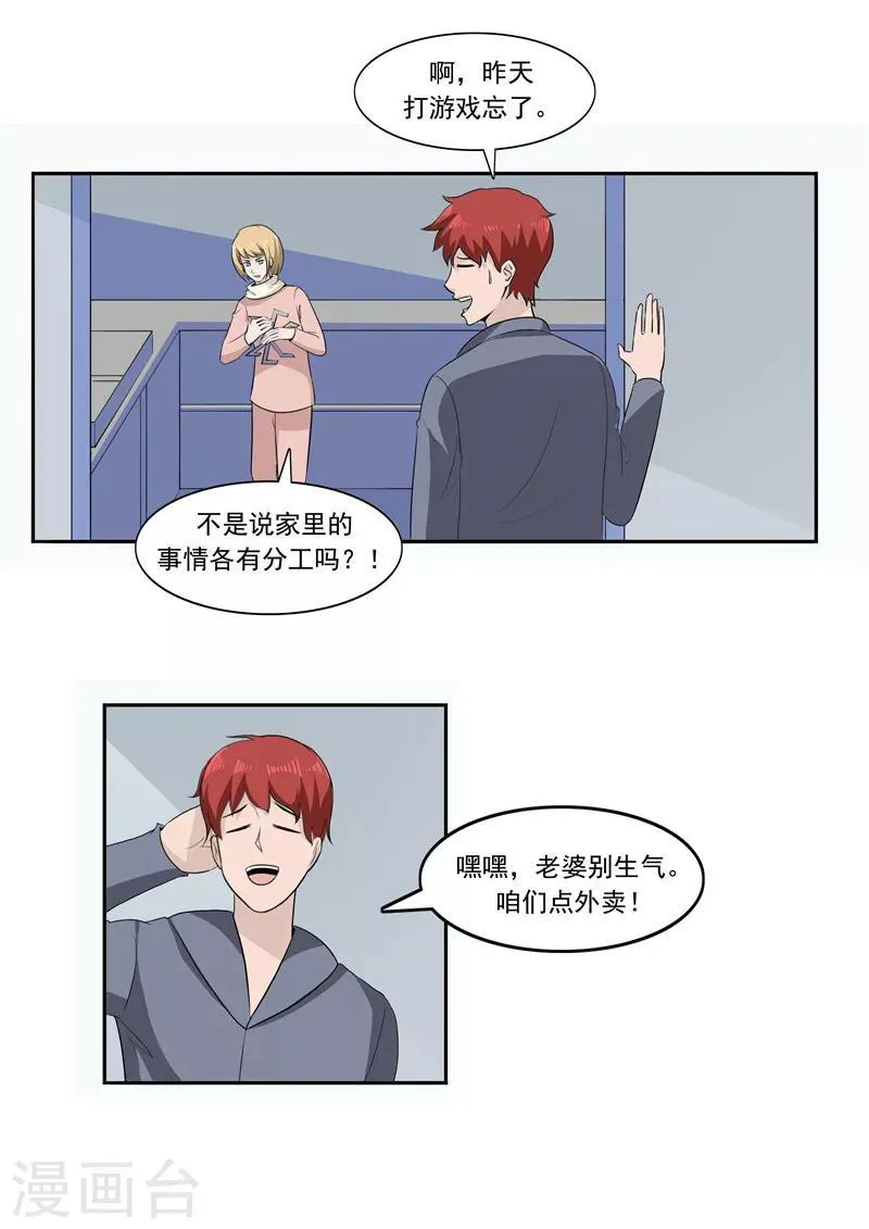 第54话 恋爱匹配度 第28页