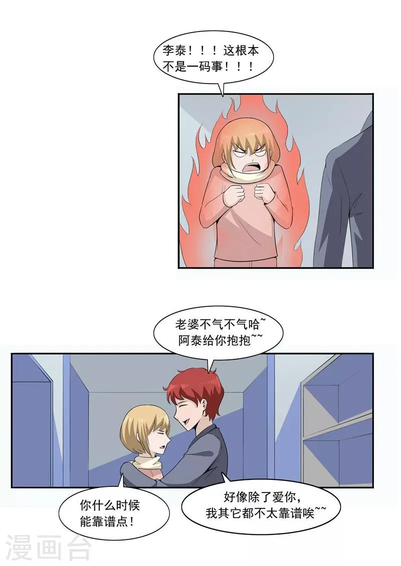 第54话 恋爱匹配度 第29页