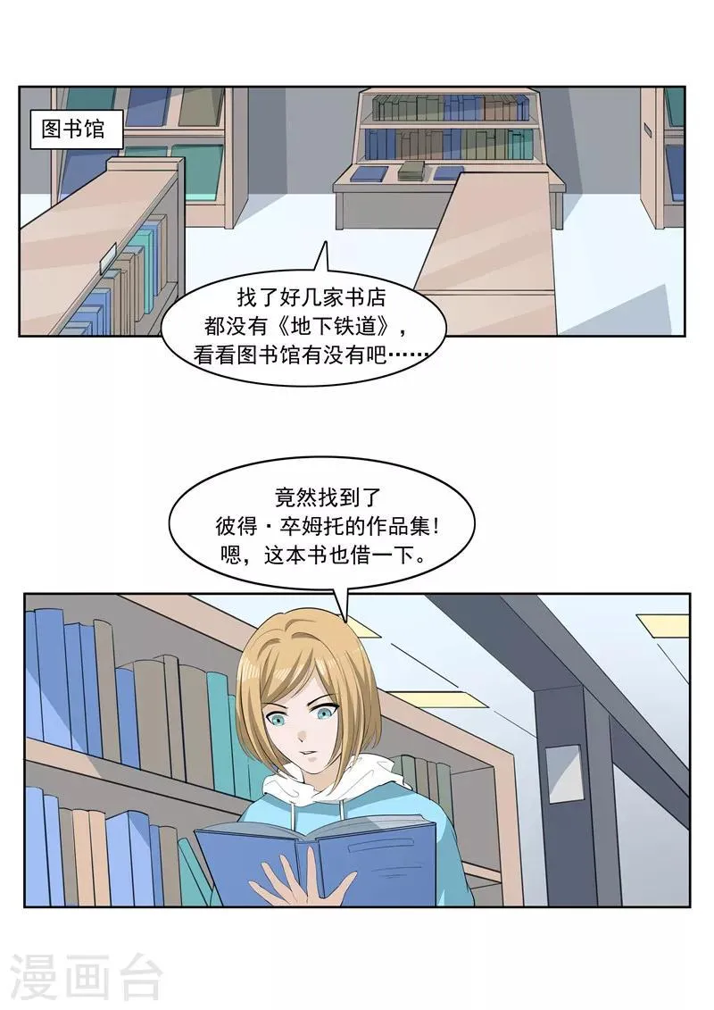 第54话 恋爱匹配度 第30页