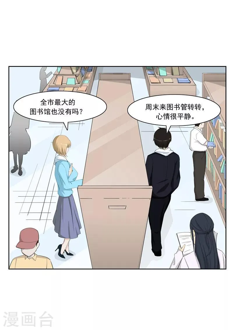 第54话 恋爱匹配度 第32页
