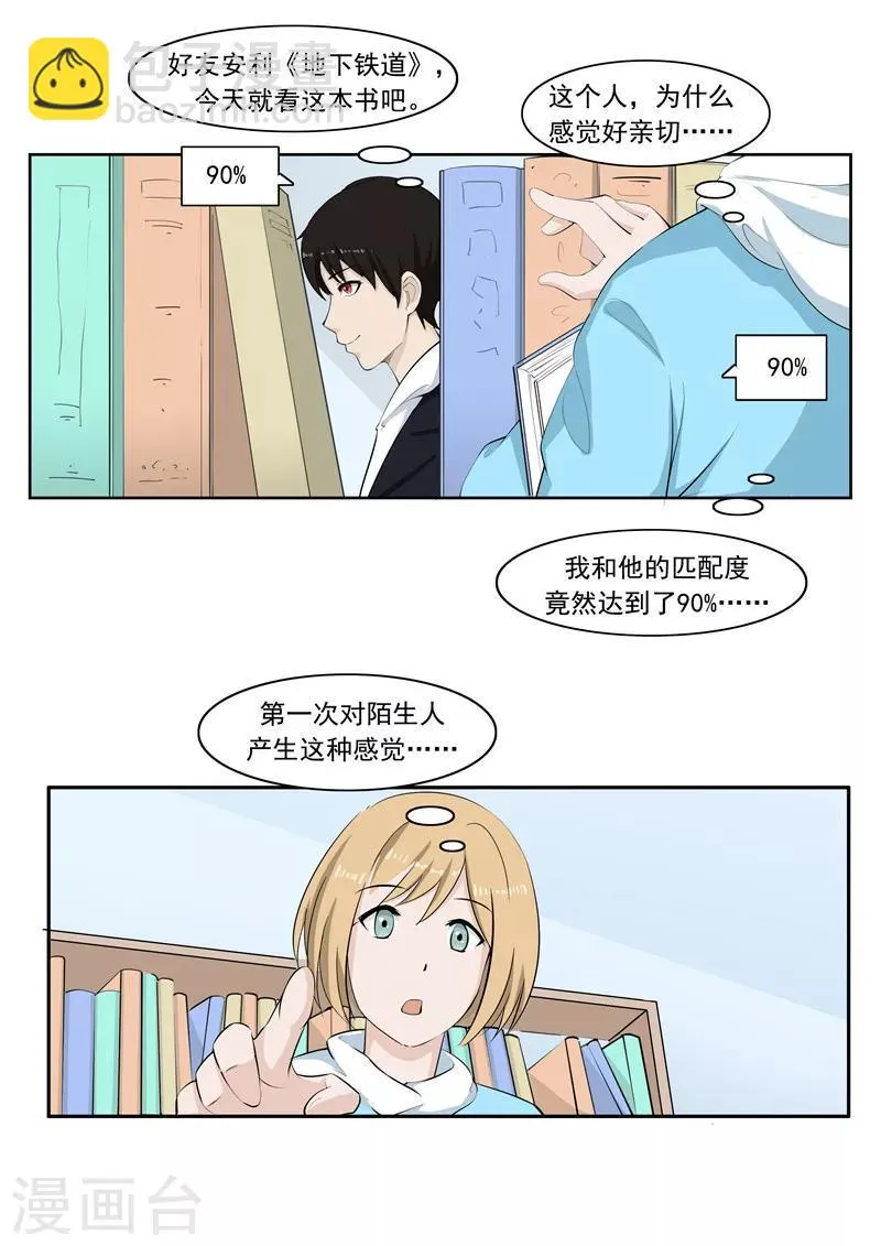 第54话 恋爱匹配度 第33页