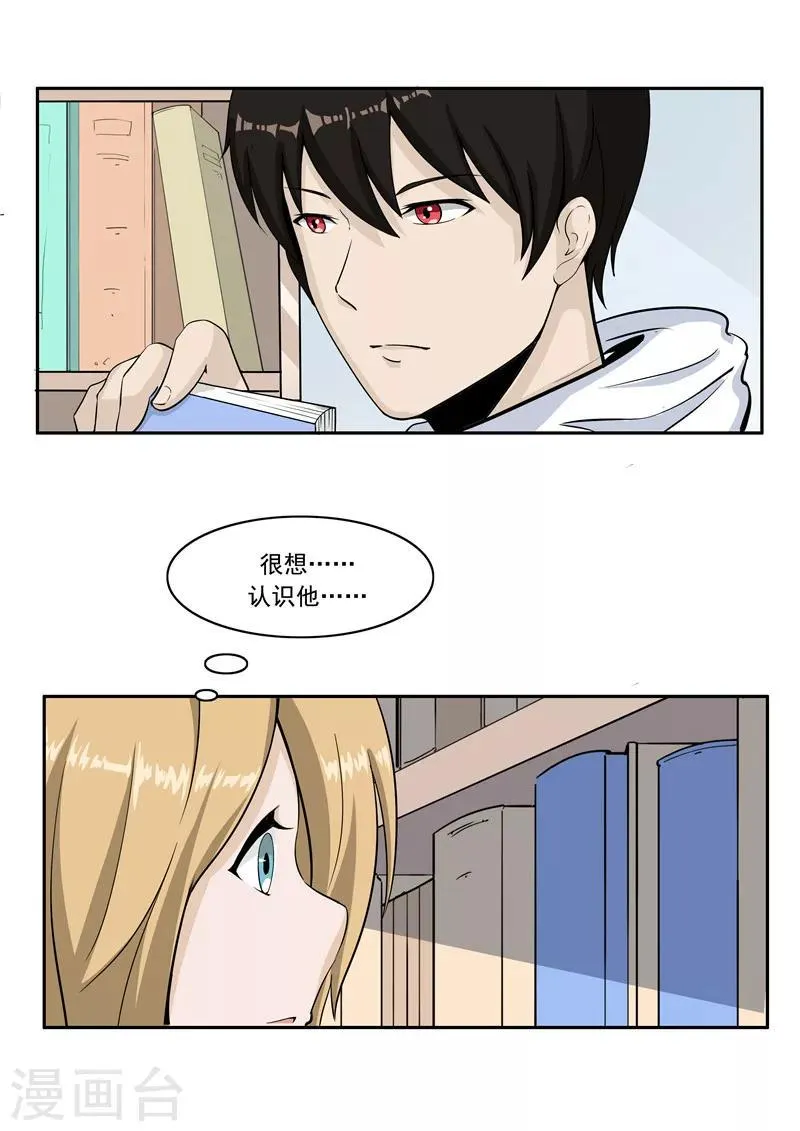 第54话 恋爱匹配度 第34页