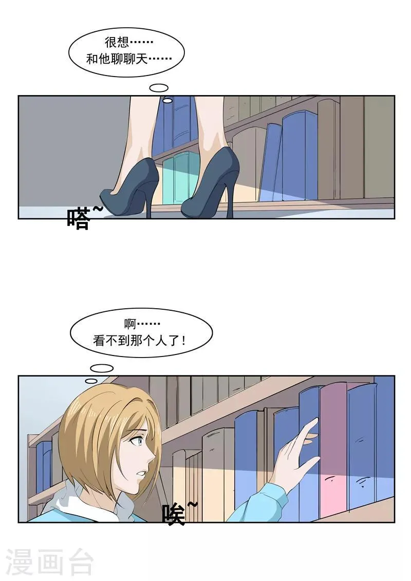 第54话 恋爱匹配度 第35页