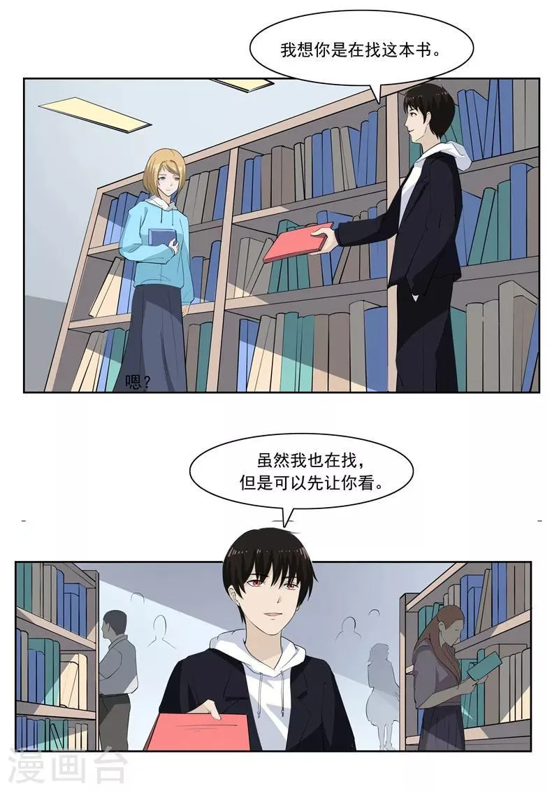 第54话 恋爱匹配度 第37页