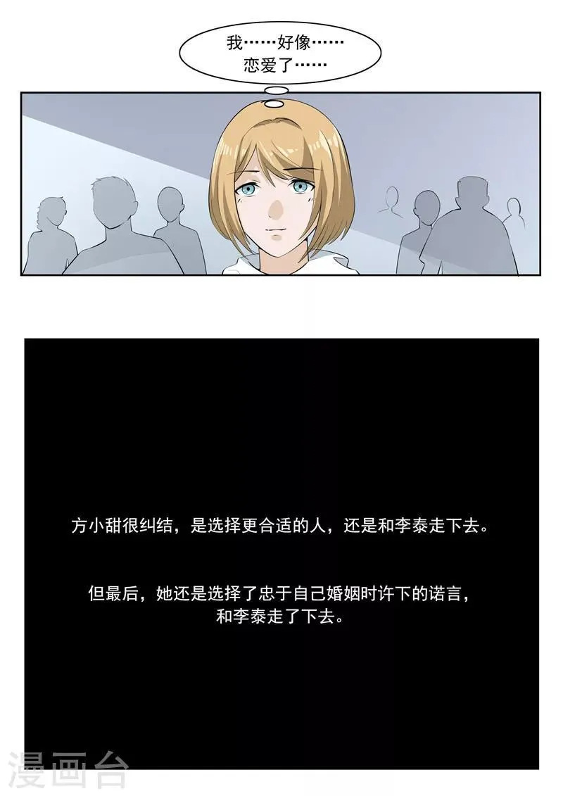 第54话 恋爱匹配度 第38页