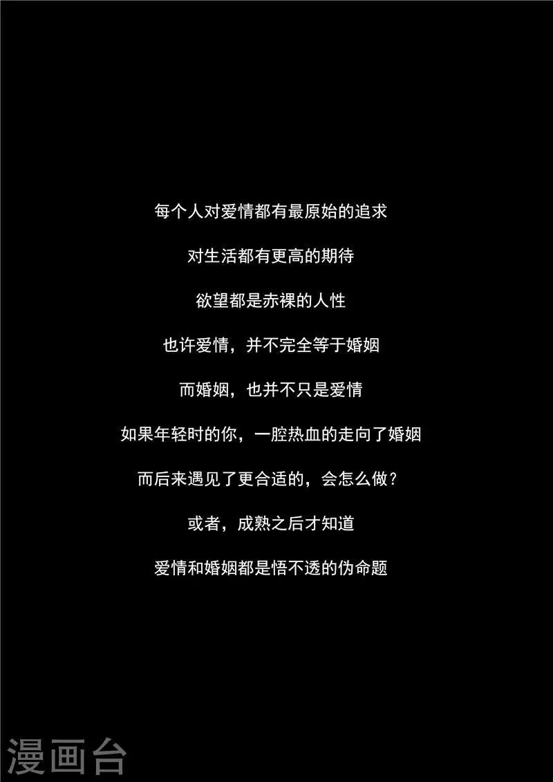 第54话 恋爱匹配度 第39页