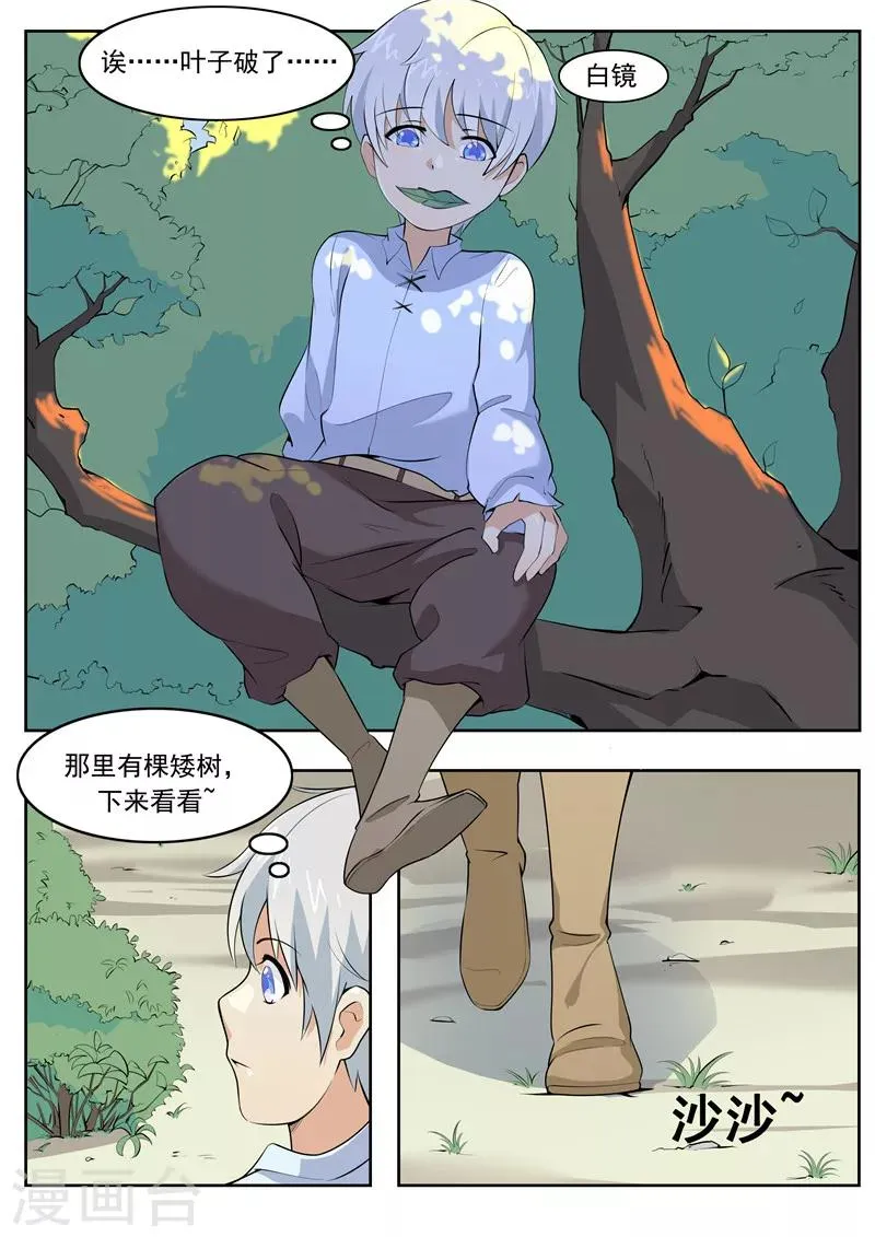 第55话 歌者 第5页