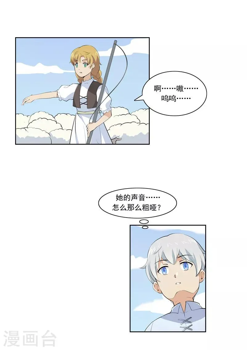 第55话 歌者 第7页
